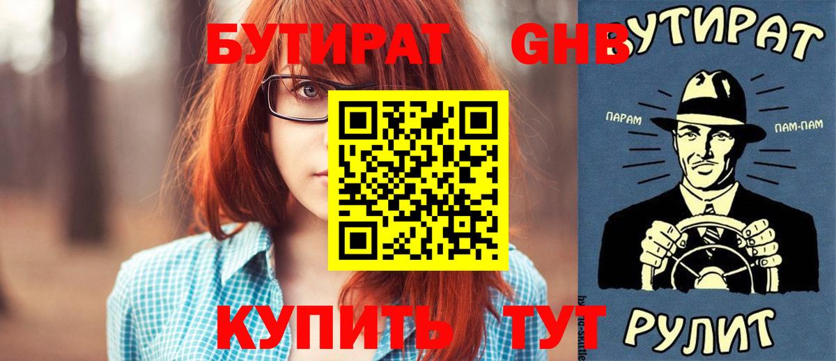 Бутират бутандиол  Бутират  Фролово  Вход с VPN 