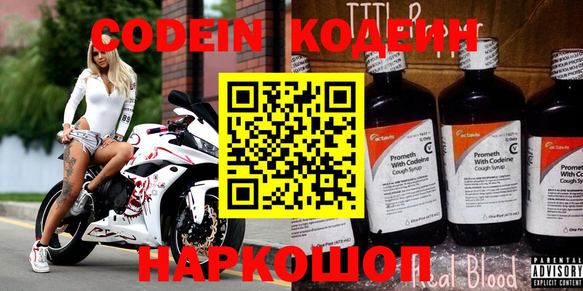 Фролово  Кодеиновый сироп Lean Purple Drank  Вход с VPN  Кодеиновый сироп Lean Purple Drank 