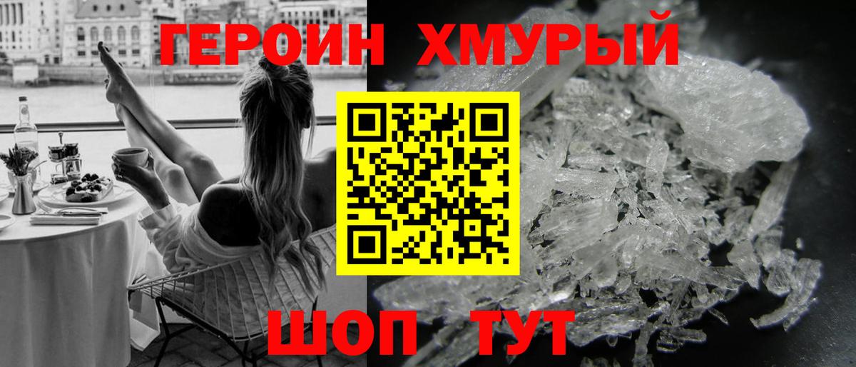 Героин белый Фролово