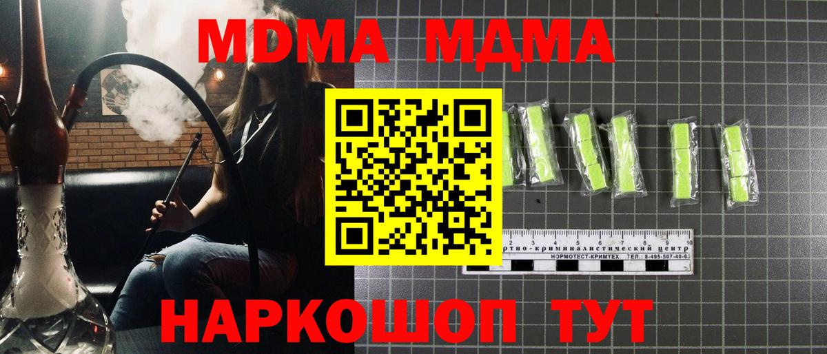 МДМА  Вход с VPN  Фролово  МДМА Molly 
